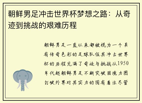 朝鲜男足冲击世界杯梦想之路:从奇迹到挑战的艰难历程 朝鲜男足冲击世界杯梦想之路:从奇迹到挑战的艰难历程